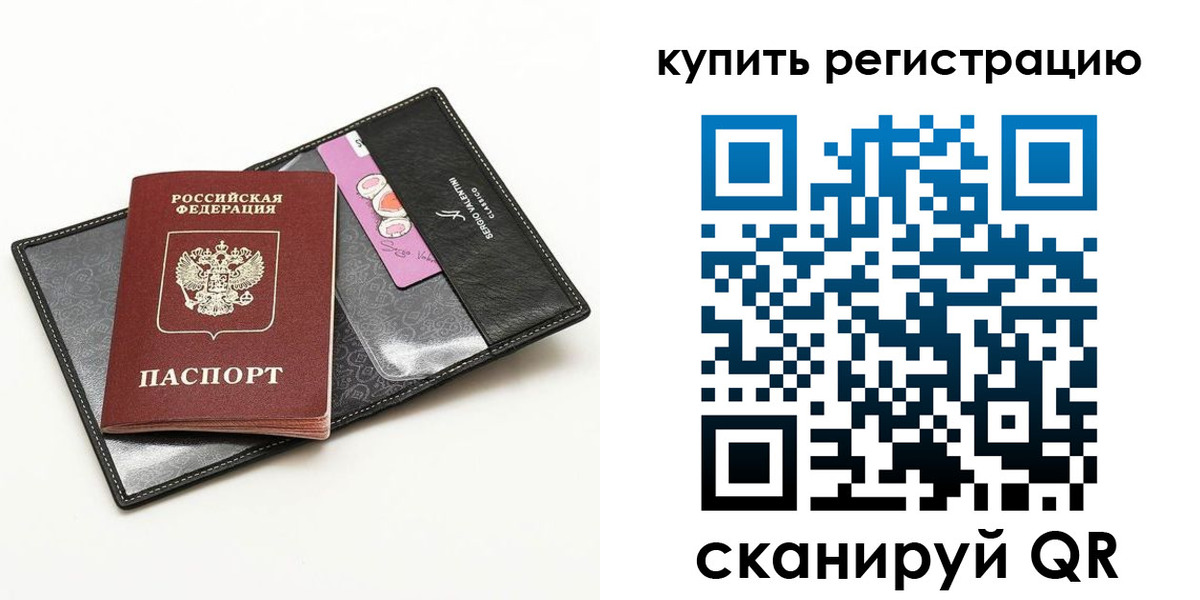 временная регистрация для всех в России