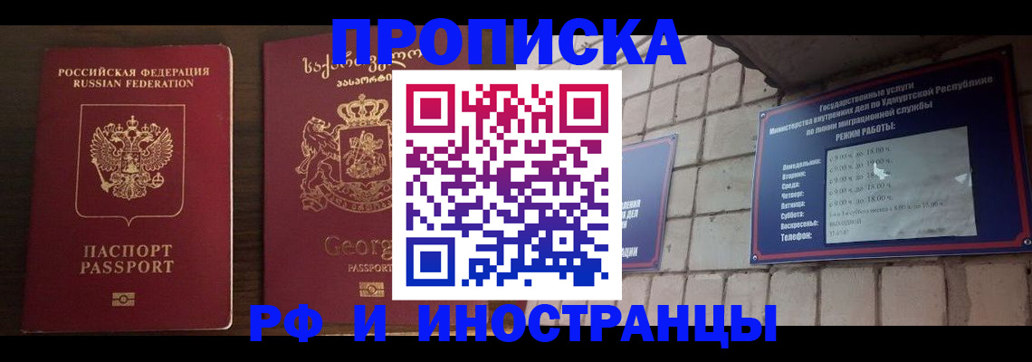 временная регистрация поиск в России