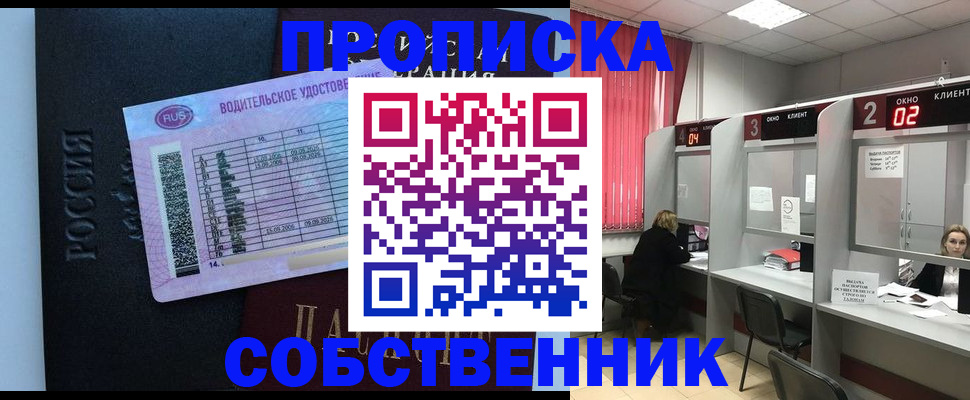прописка ребенка в России