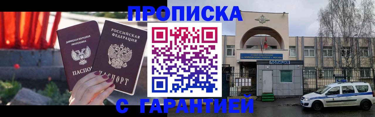 пропишу в квартире в России